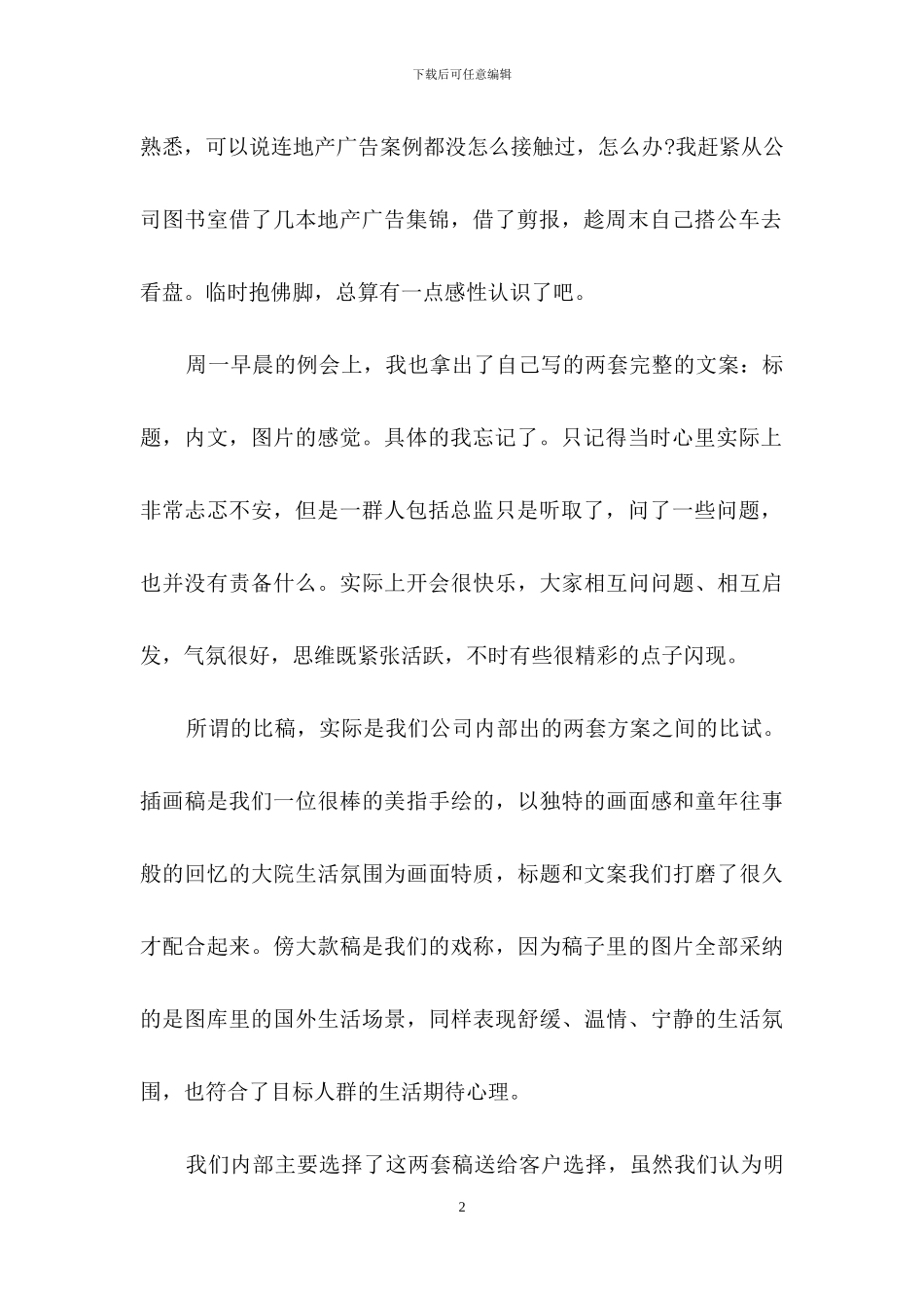 广告毕业实习报告汇总5篇_第2页