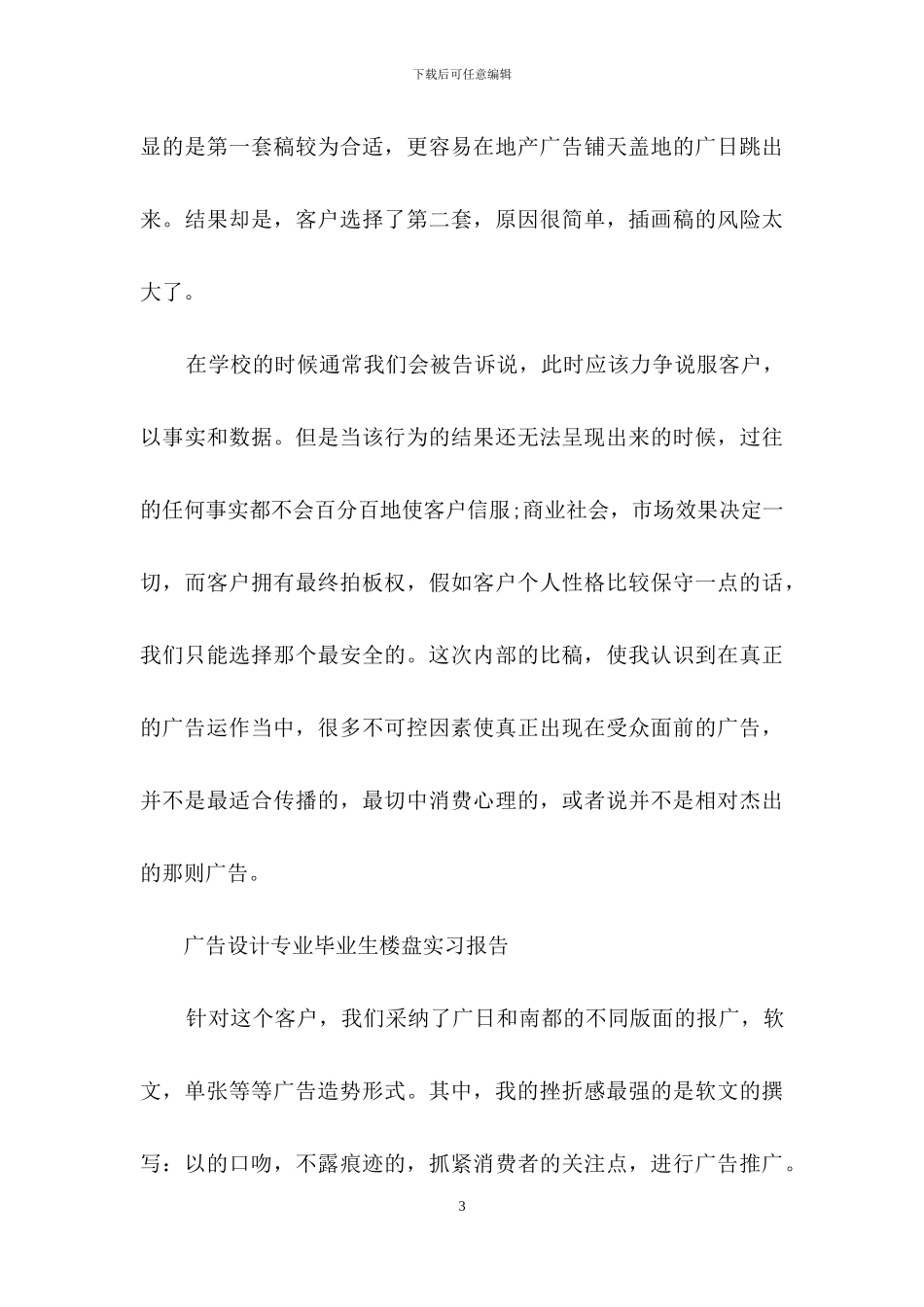 广告毕业实习报告汇总5篇_第3页