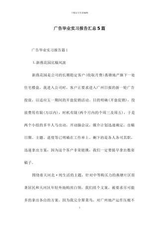 广告毕业实习报告汇总5篇