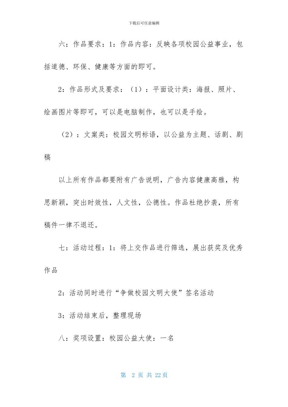广告活动策划范文六篇_第2页