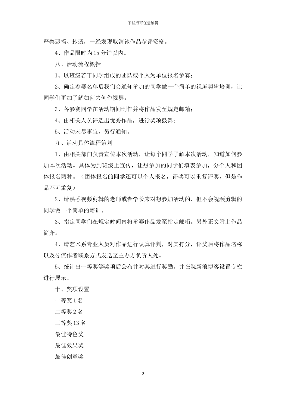 广告活动策划四篇_第2页