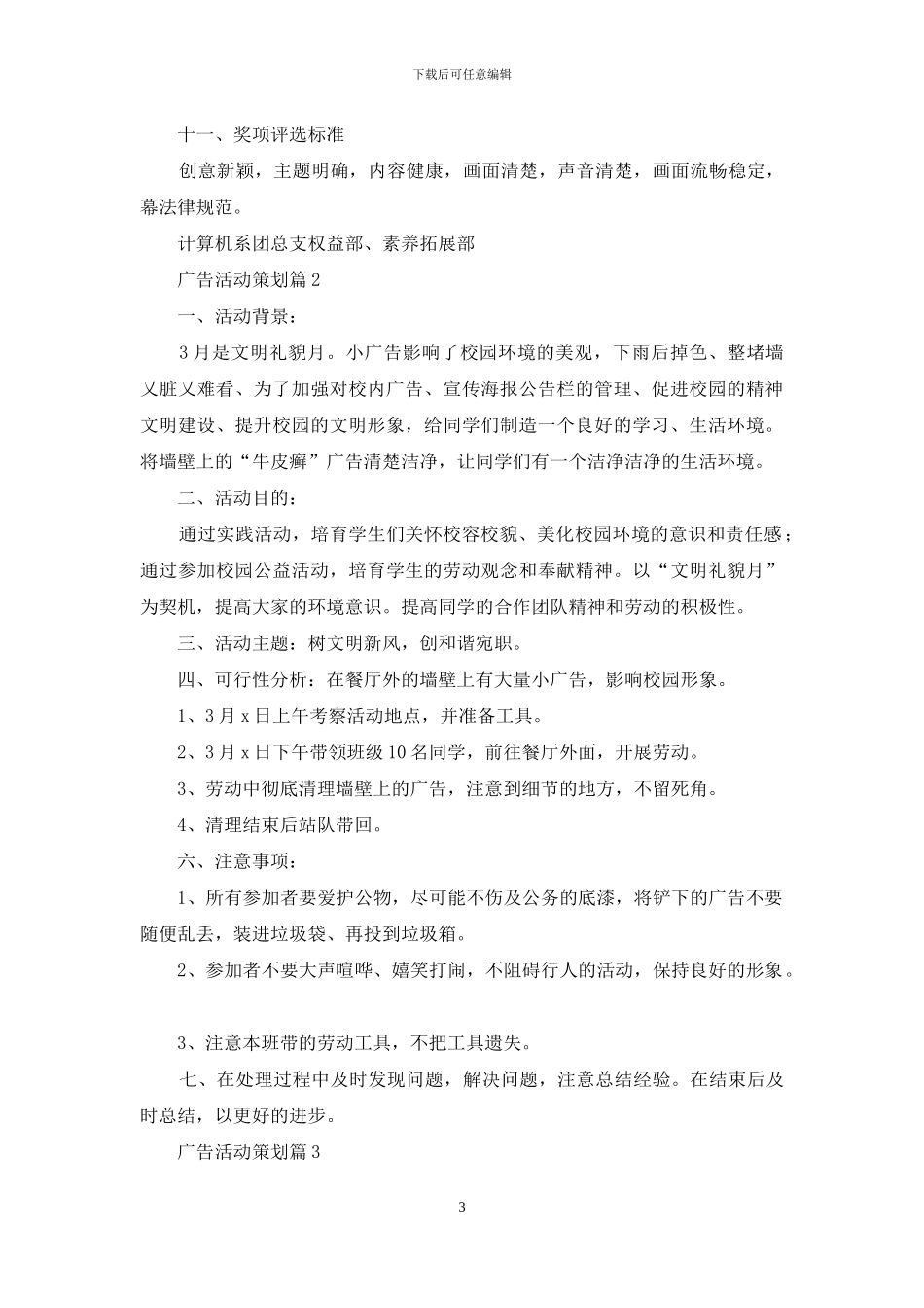 广告活动策划四篇_第3页