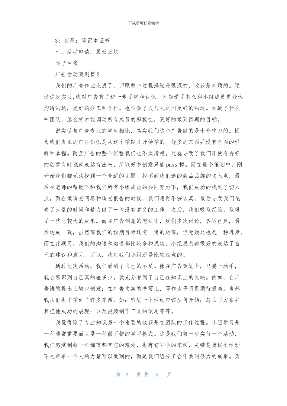 广告活动策划集锦5篇_第2页