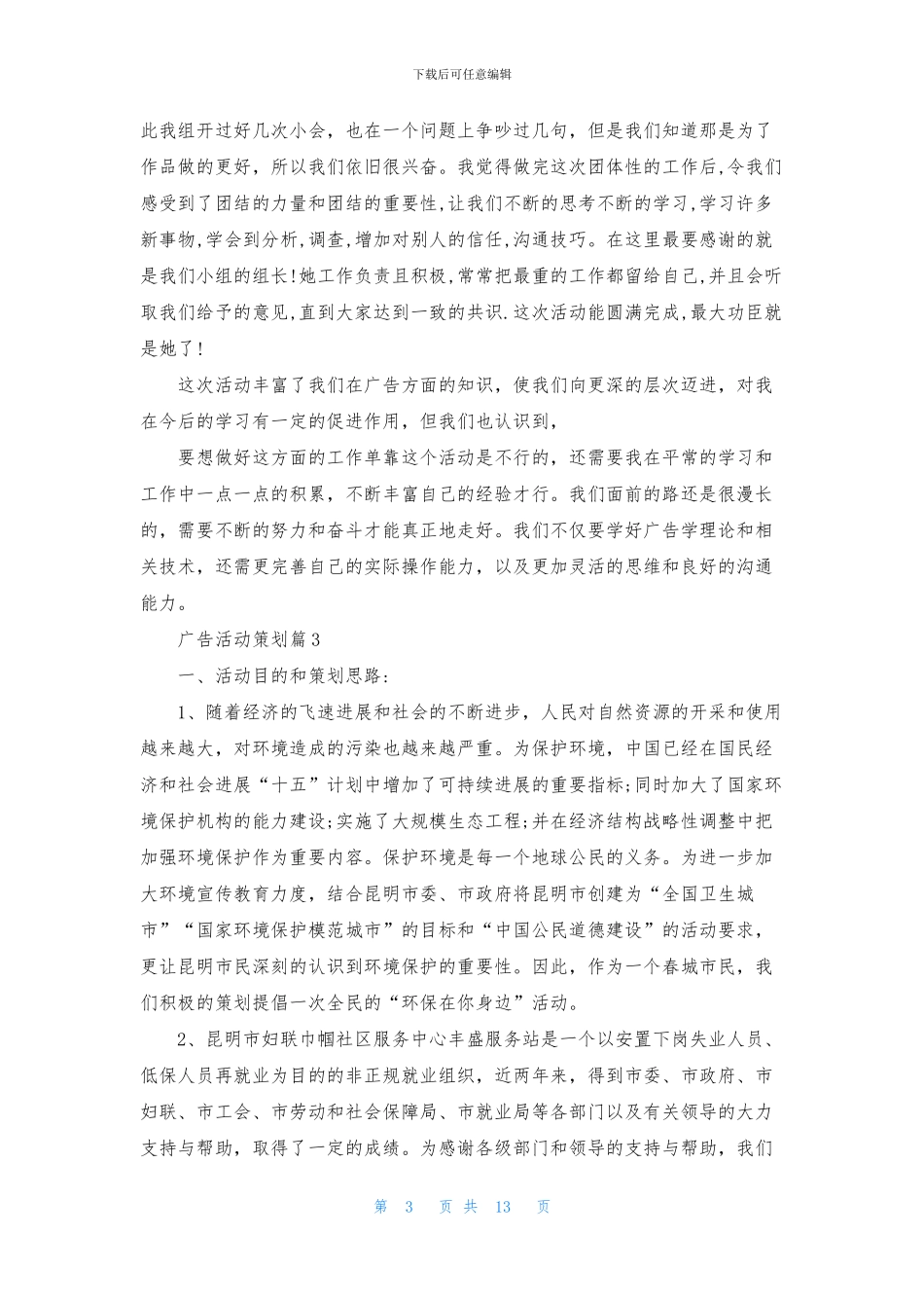 广告活动策划集锦5篇_第3页