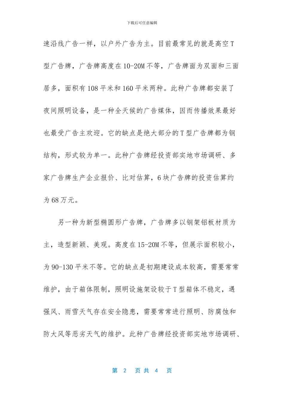 广告牌投资报告-广告牌请示报告_第2页