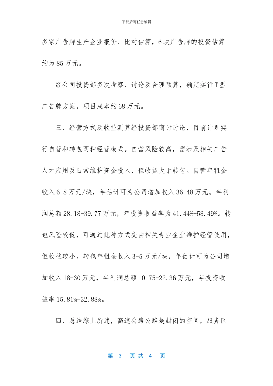 广告牌投资报告-广告牌请示报告_第3页