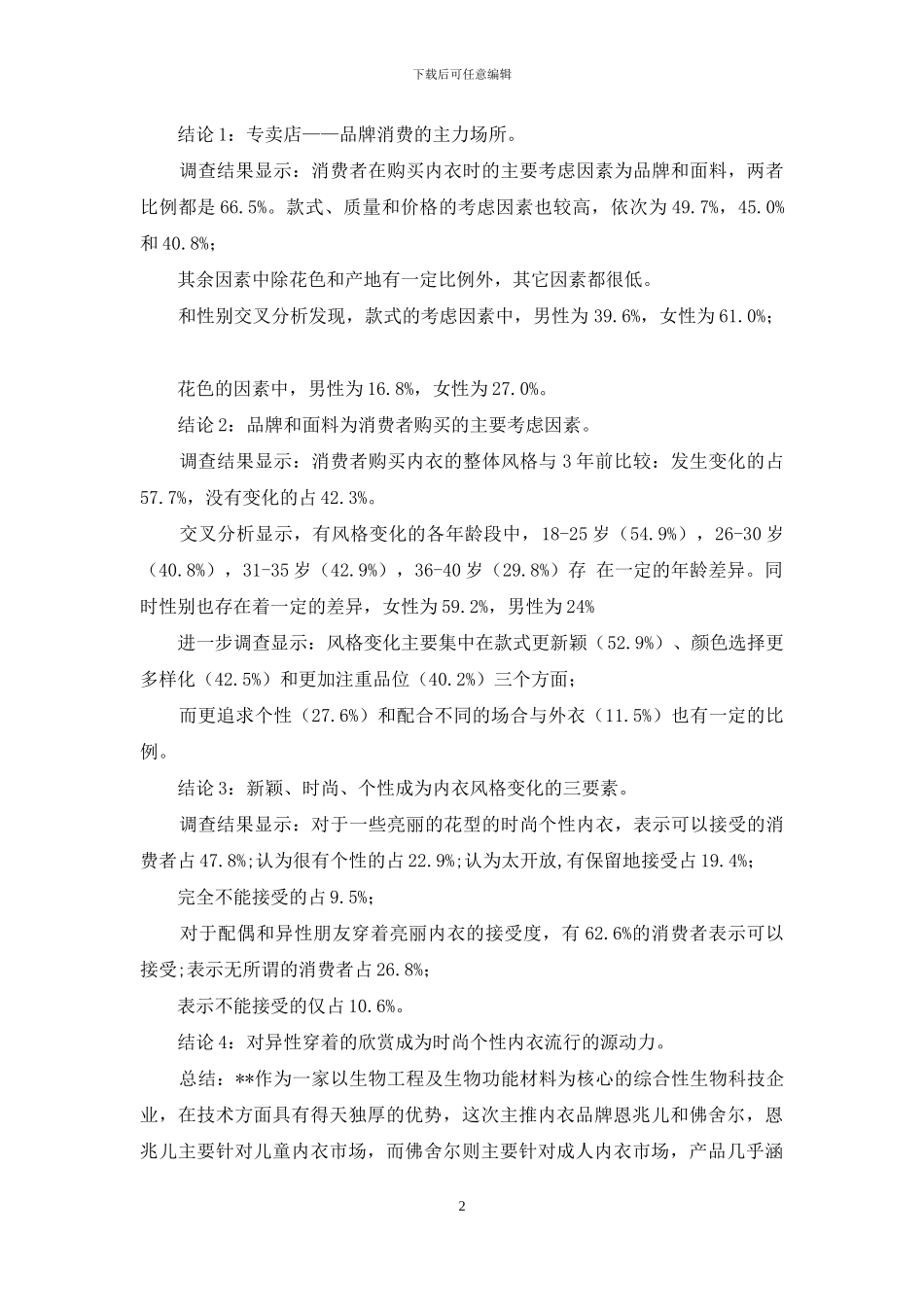 广告策划方案范文-xx内衣公司广告策划方案_第2页