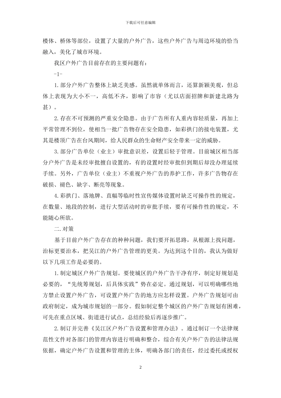 广告自查报告_第2页