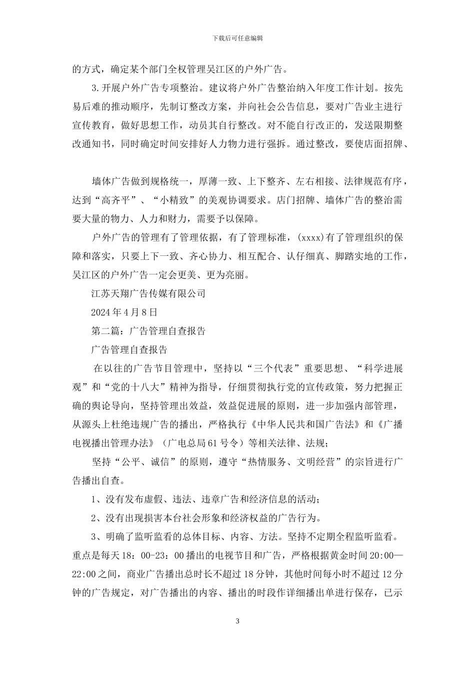 广告自查报告_第3页