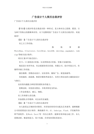 广告设计个人简历自我评价