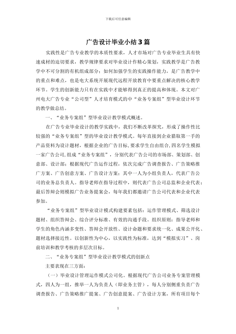 广告设计毕业小结3篇_第1页