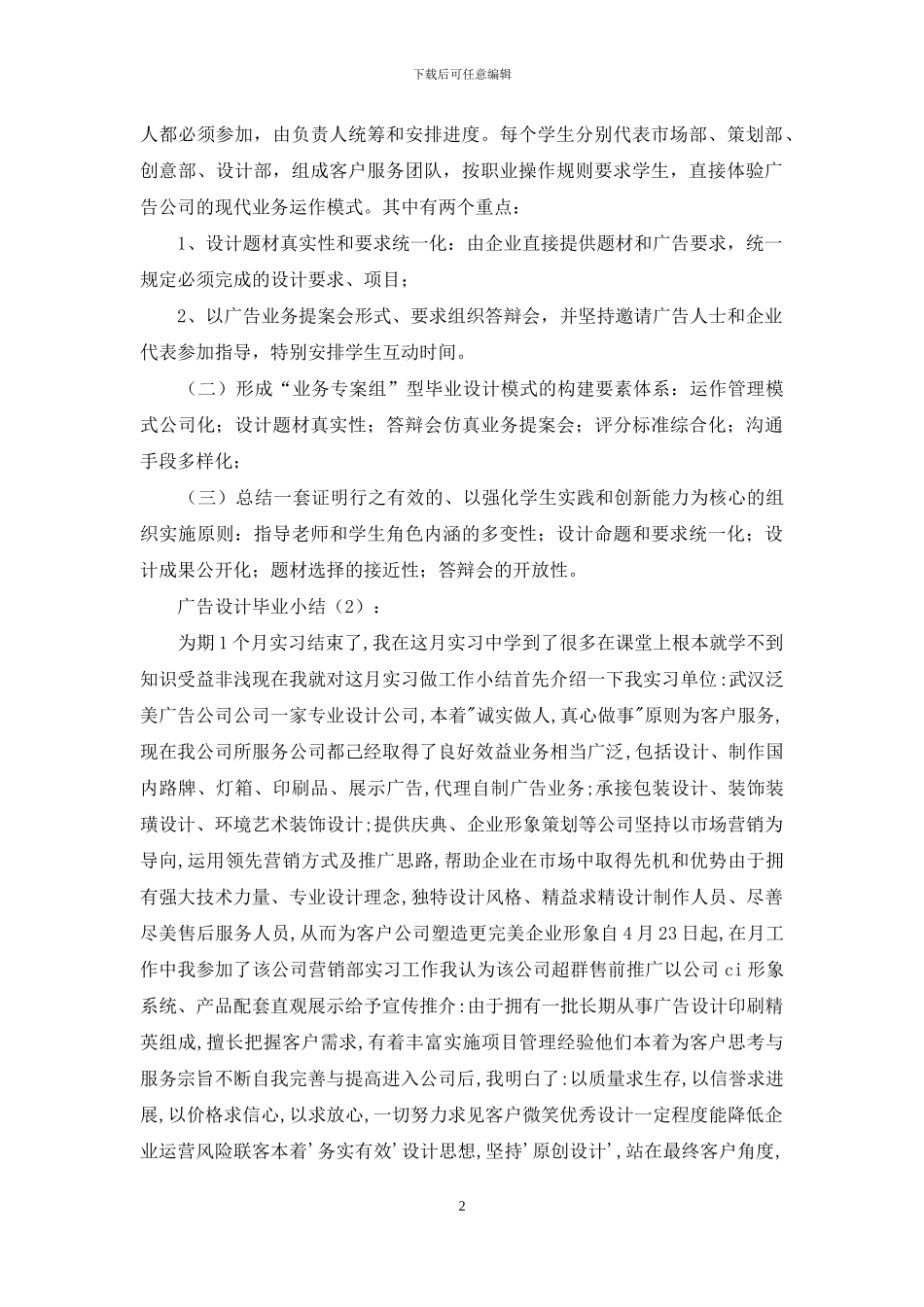 广告设计毕业小结3篇_第2页
