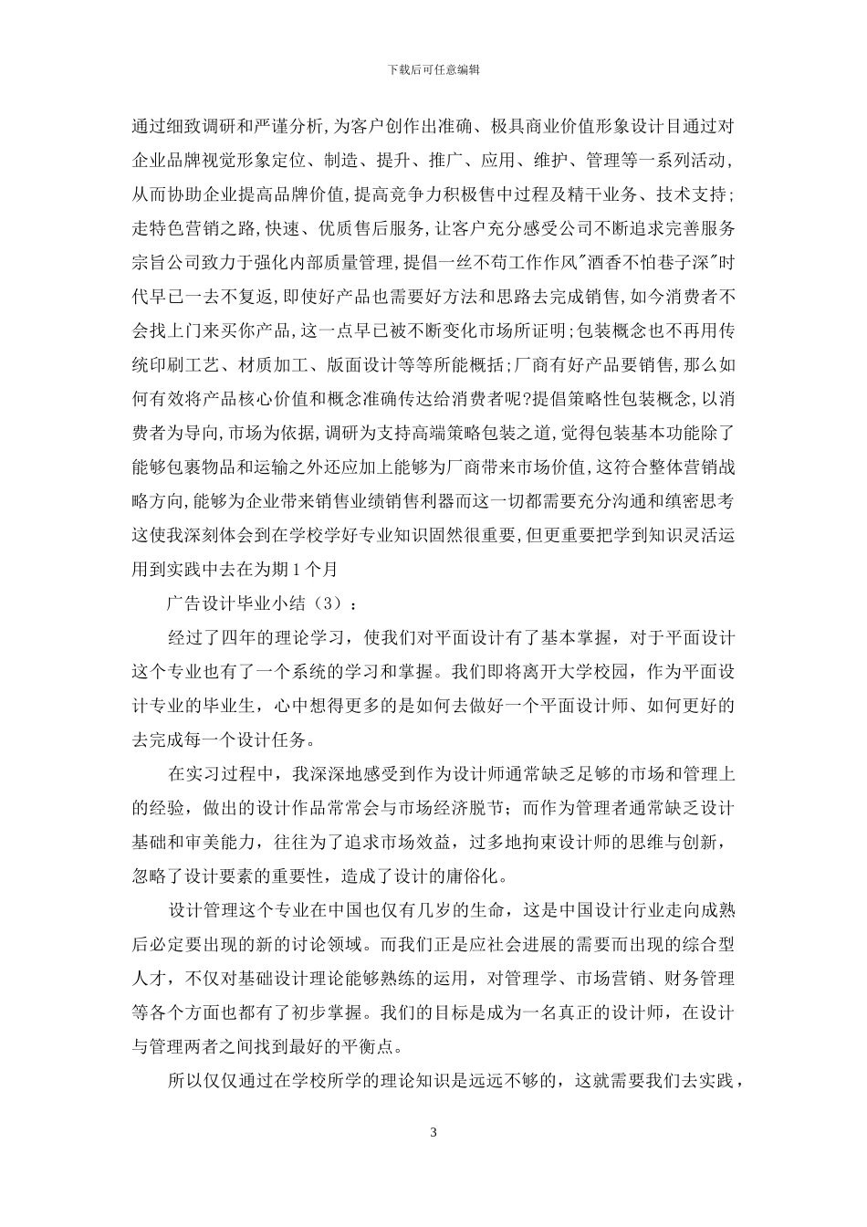 广告设计毕业小结3篇_第3页