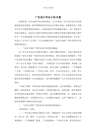 广告设计毕业小结3篇