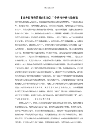 广告费招待费扣除标准