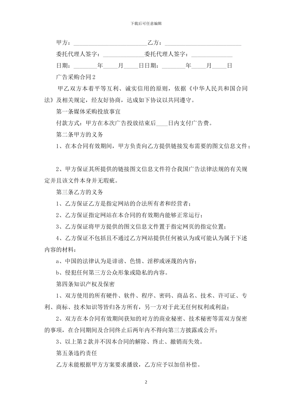 广告采购合同_第2页