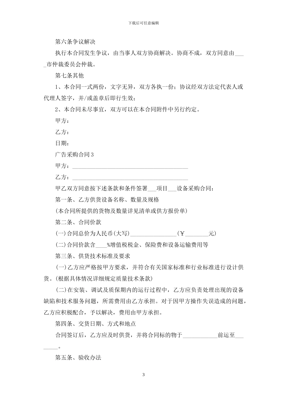 广告采购合同_第3页