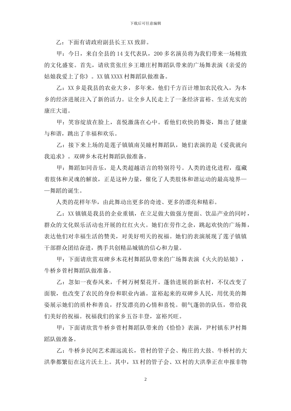 广场舞蹈大赛主持词_第2页