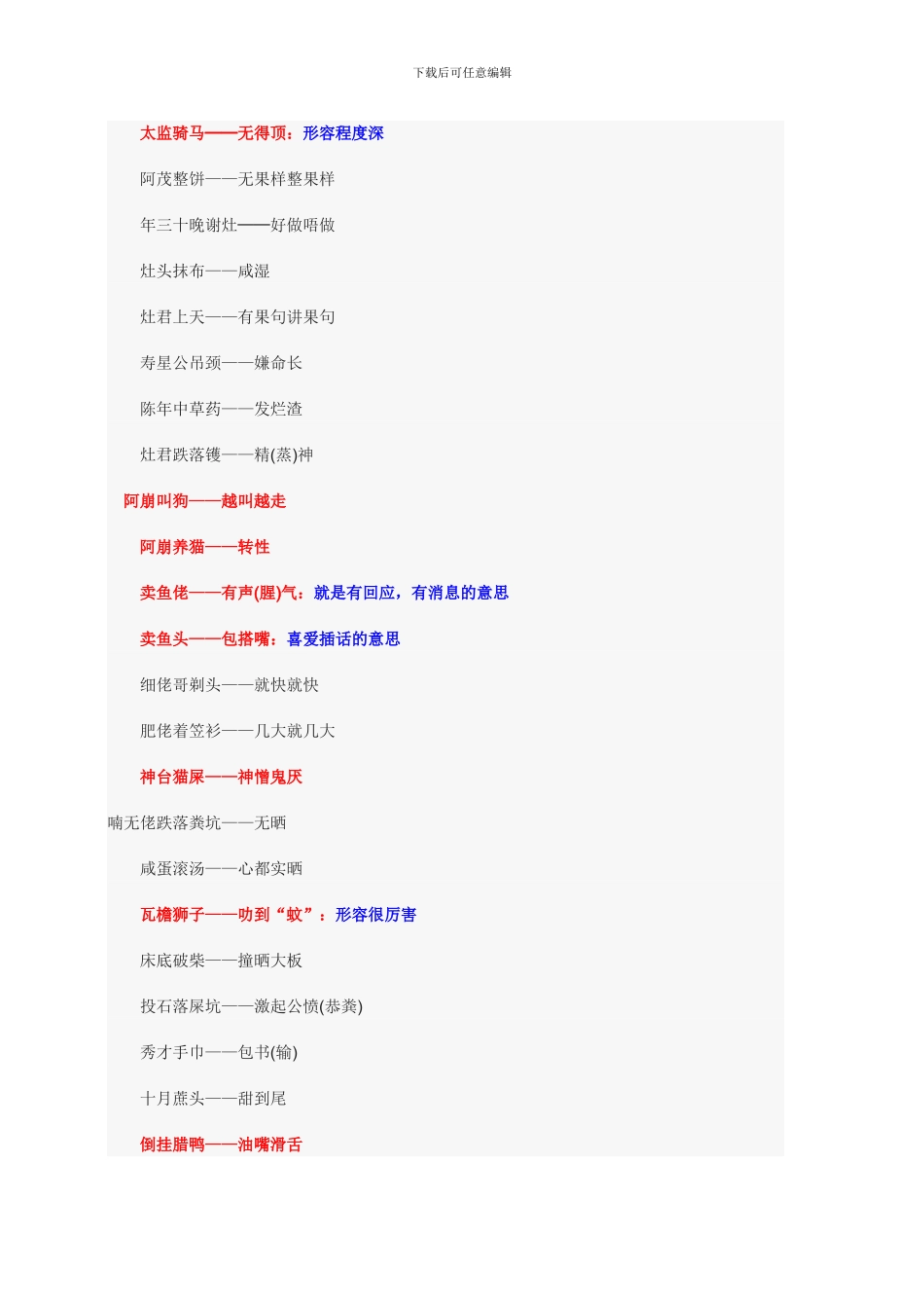 广州动植物俚语_第2页
