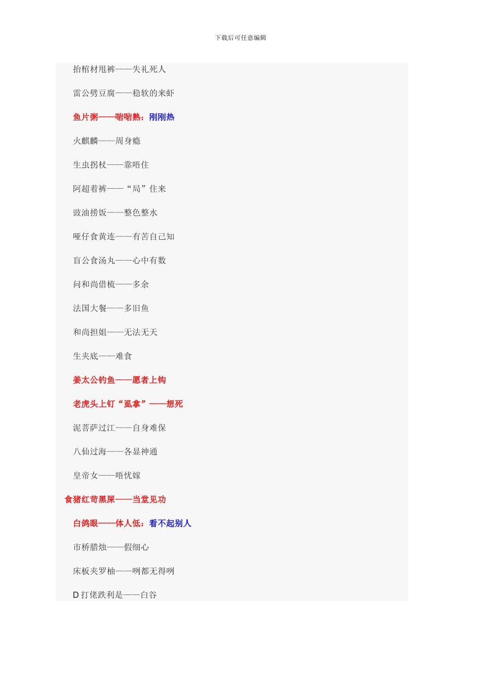 广州动植物俚语_第3页