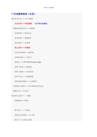 广州动植物俚语