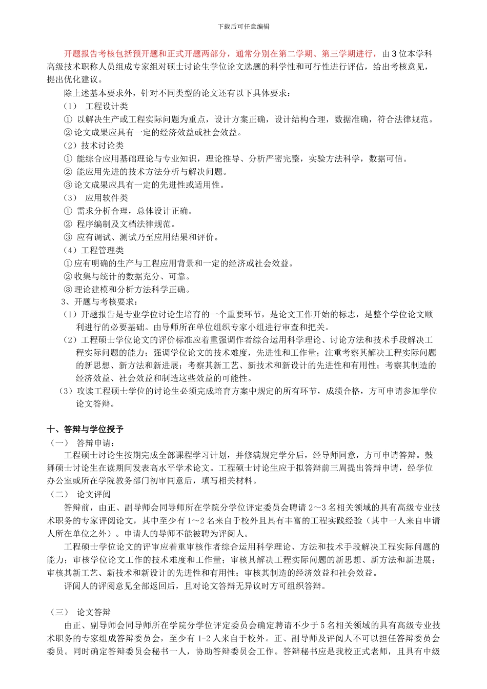 广州大学非全日制硕士专业学位工程硕士培养方案_第3页