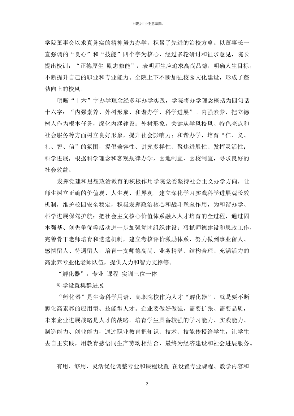 广州工商职业技术学院-以“四器”效应创新高职人才培养模式_第2页