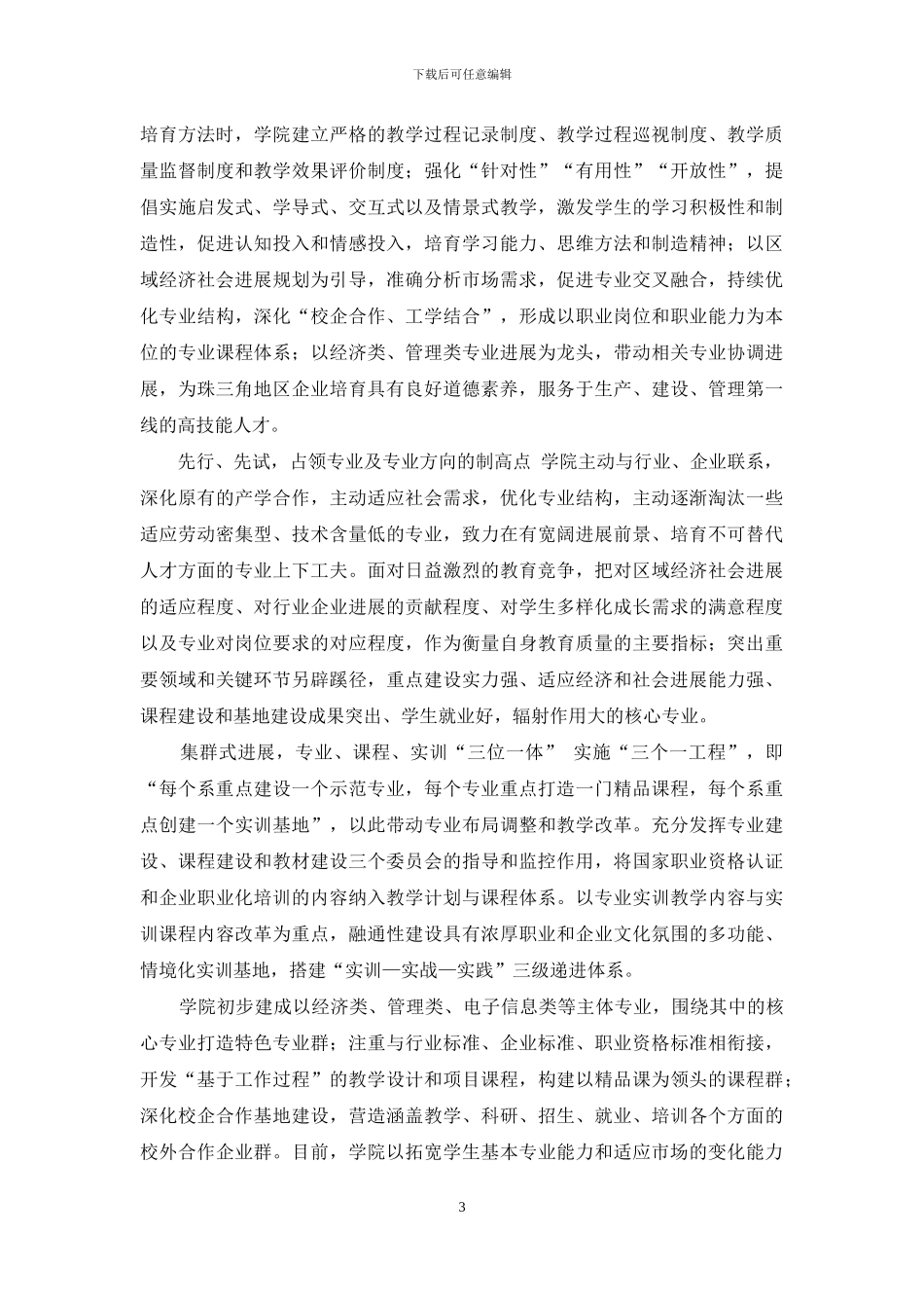 广州工商职业技术学院-以“四器”效应创新高职人才培养模式_第3页