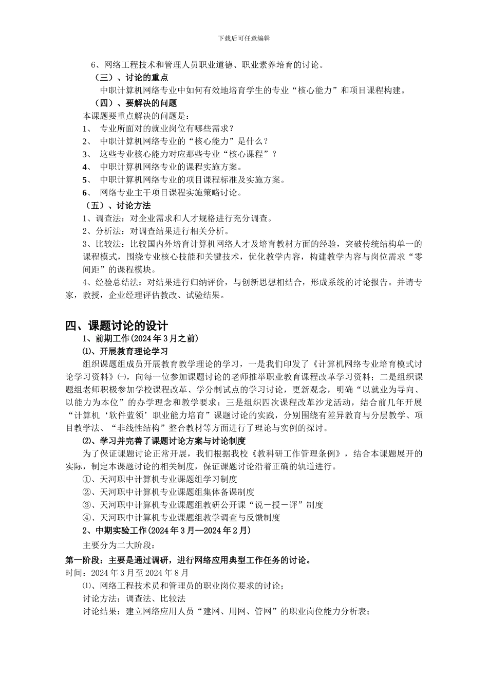 广州市“以就业为导向的中职教育课程建设研究”之子课题----_第3页