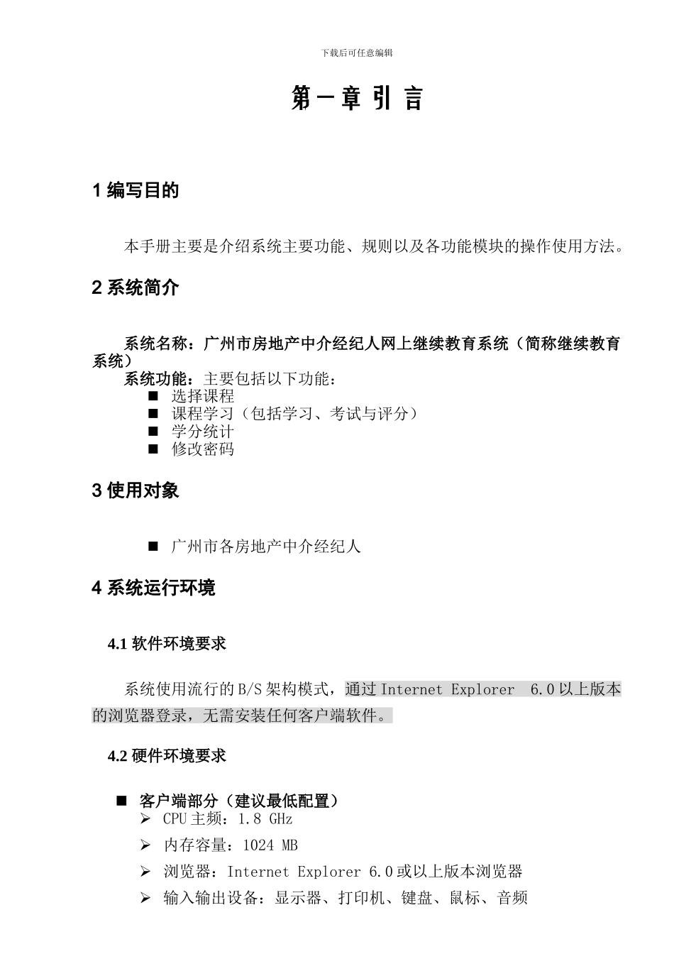 广州市存量房网上交易管理系统_第3页