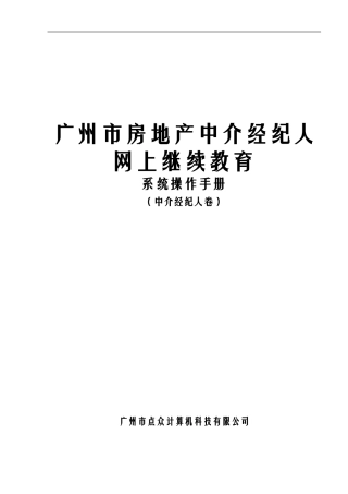 广州市存量房网上交易管理系统