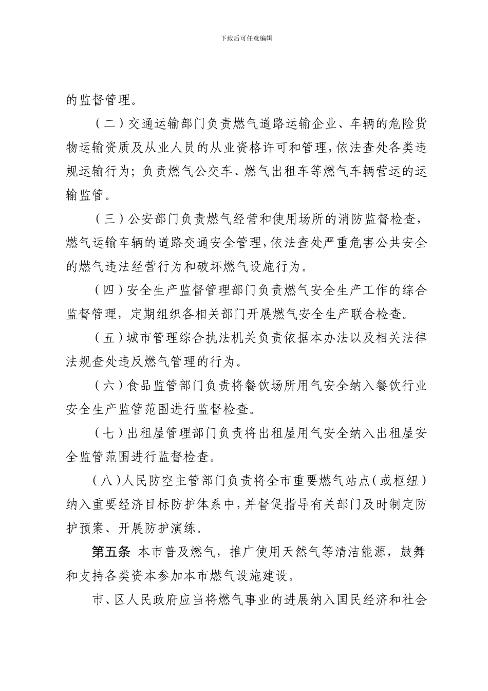 广州市燃气管理办法_第2页