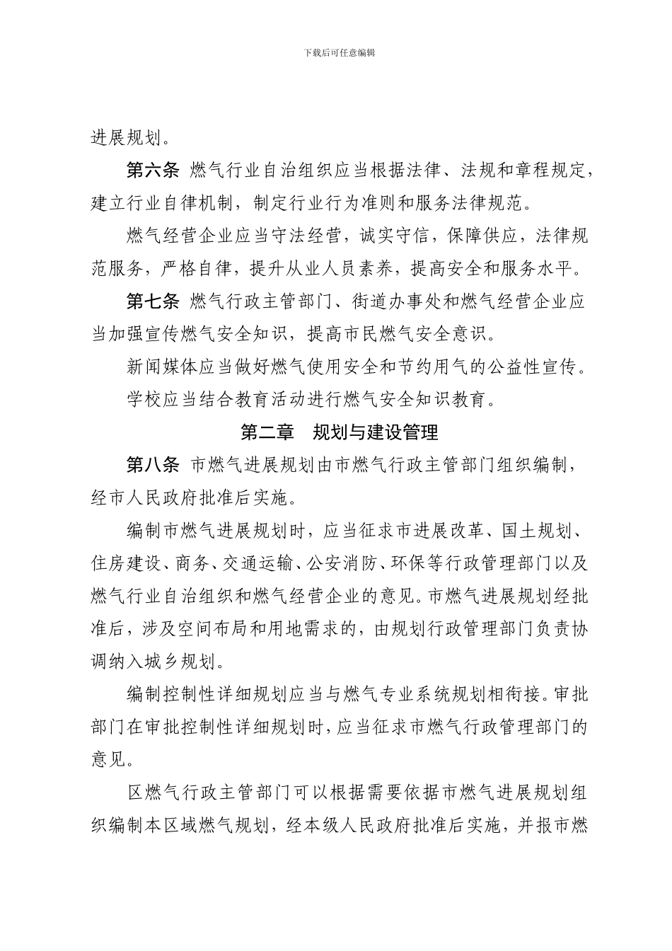 广州市燃气管理办法_第3页