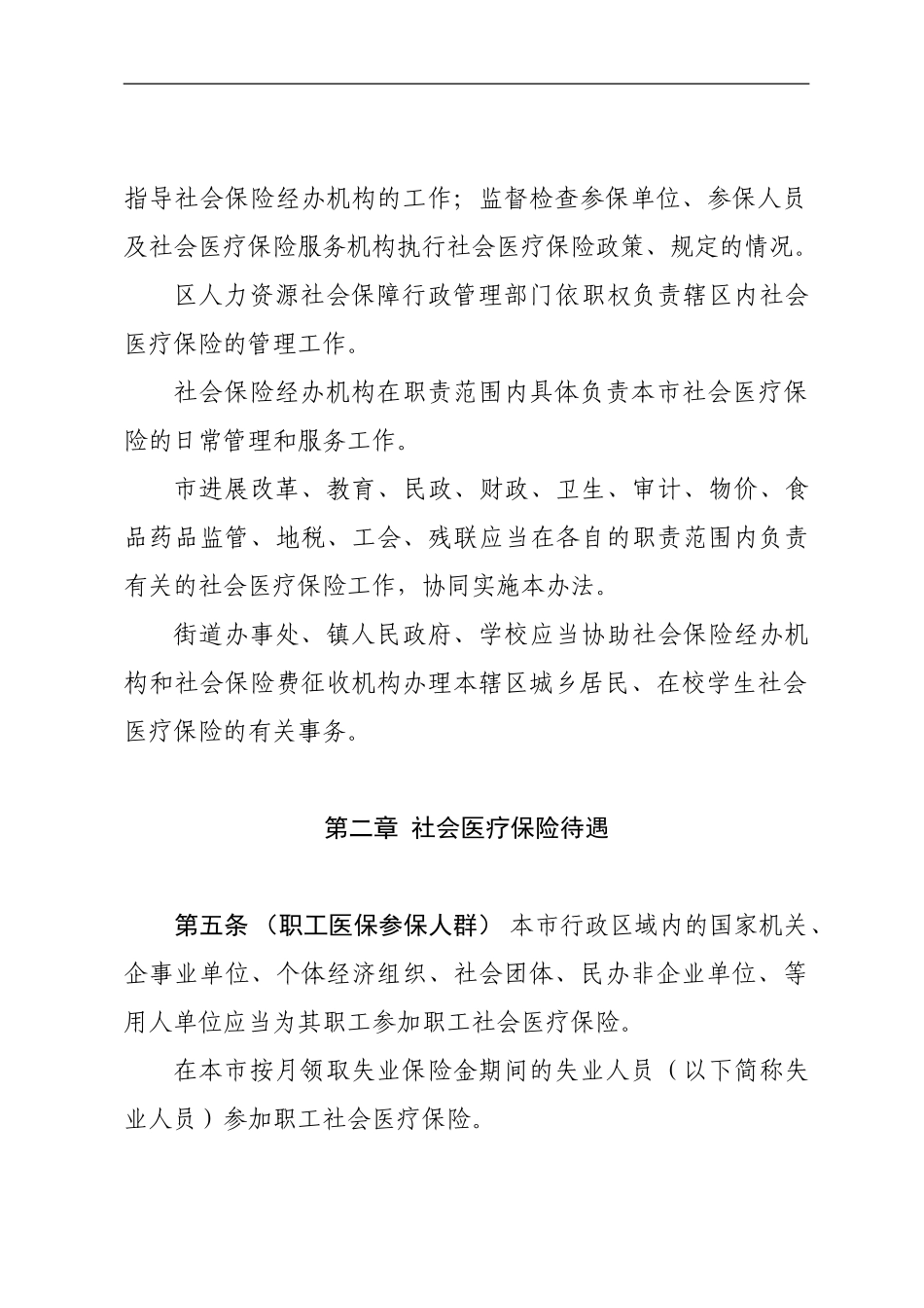 广州市社会医疗保险办法_第2页