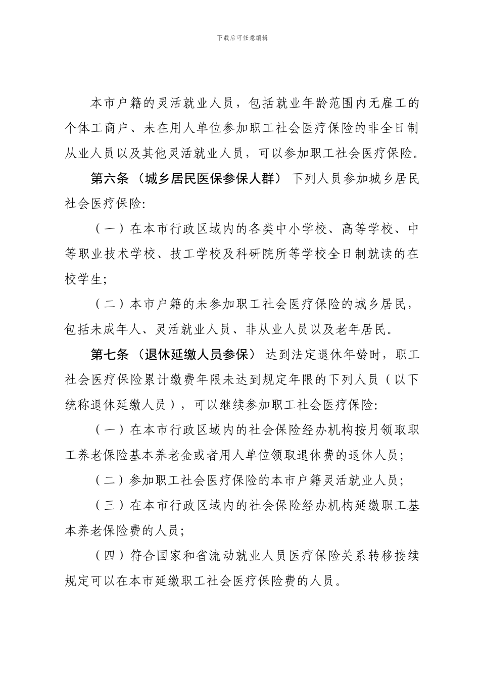 广州市社会医疗保险办法_第3页