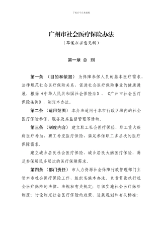 广州市社会医疗保险办法