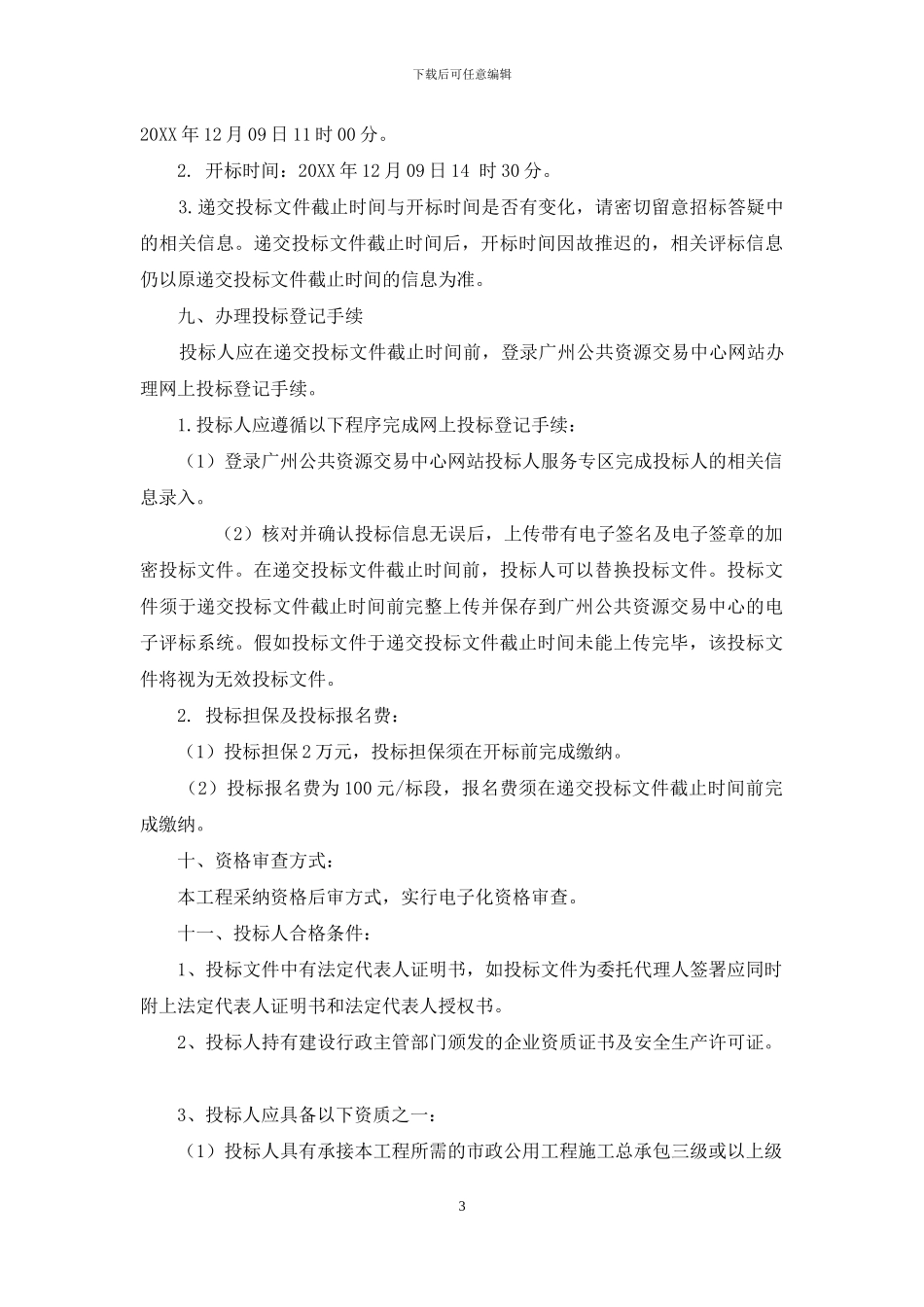 广州市黄埔区凤尾小学运动场_第3页