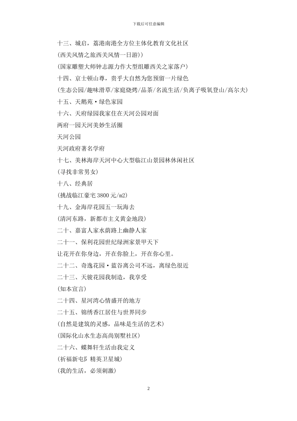 广州房地产广告主题精选_第2页