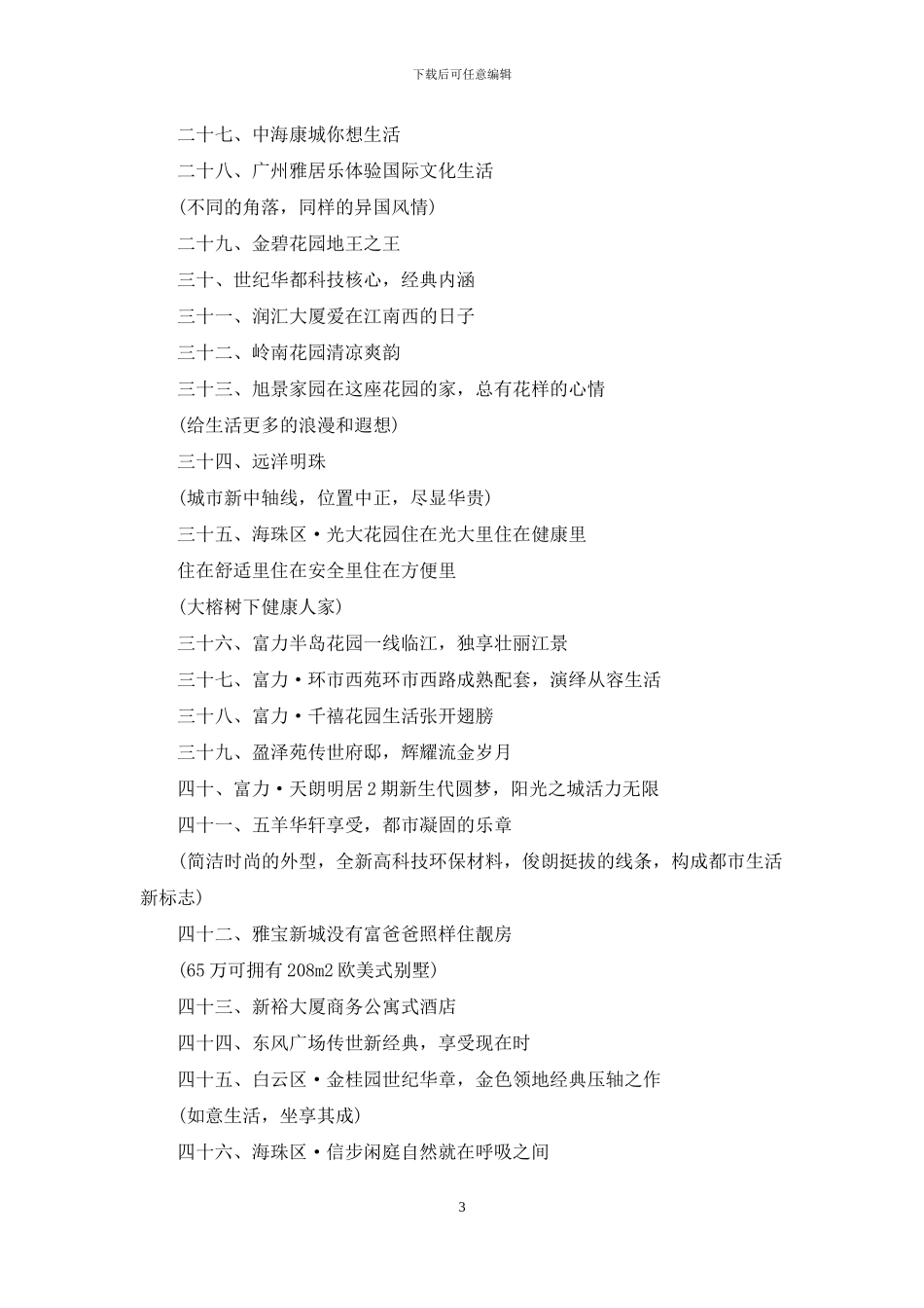 广州房地产广告主题精选_第3页