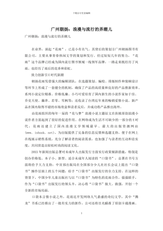 广州朝扬：浪漫与流行的弄潮儿