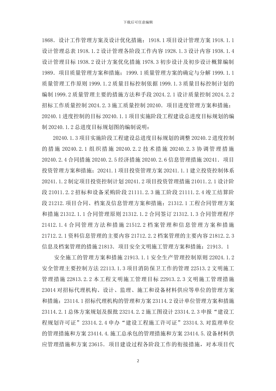 广州某大型网球中心项目代建管理方案_第2页