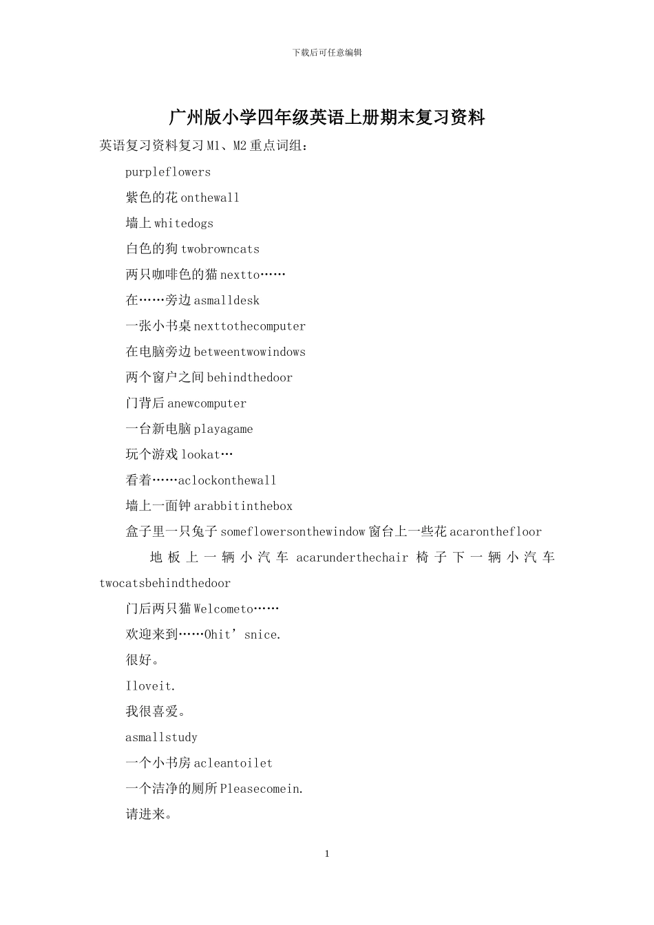 广州版小学四年级英语上册期末复习资料_第1页