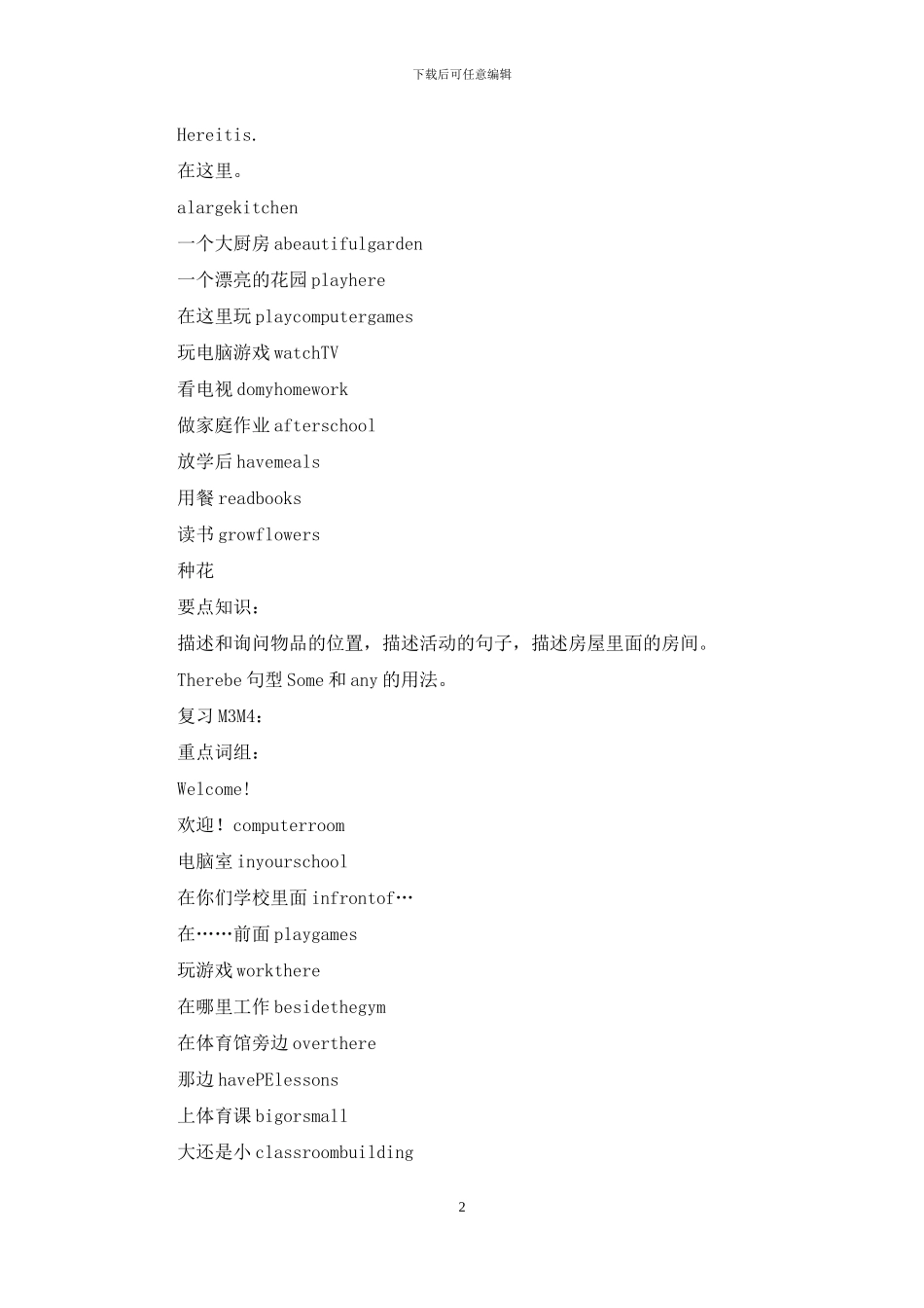 广州版小学四年级英语上册期末复习资料_第2页