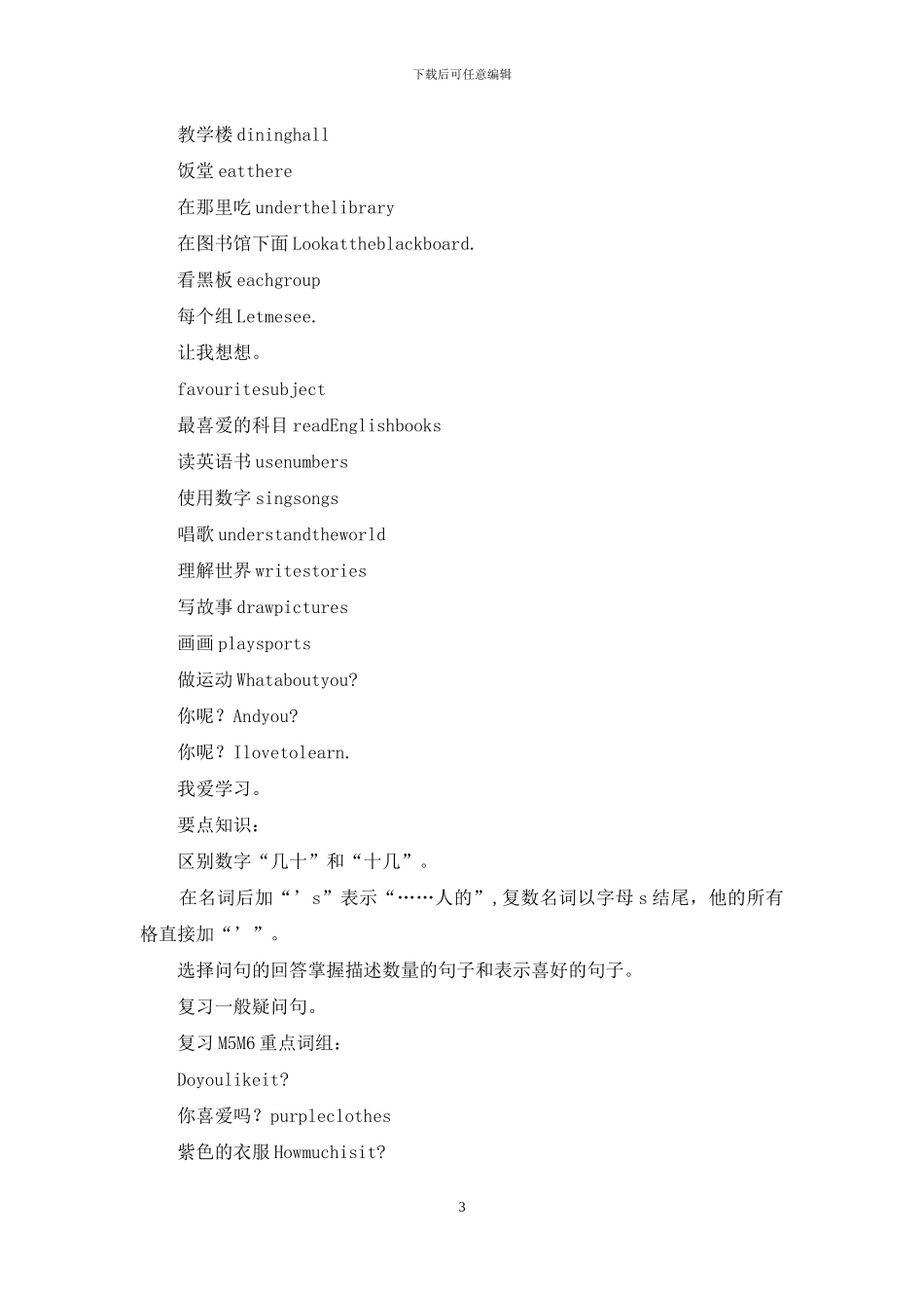 广州版小学四年级英语上册期末复习资料_第3页