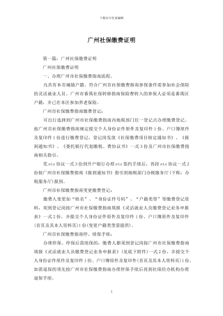 广州社保缴费证明