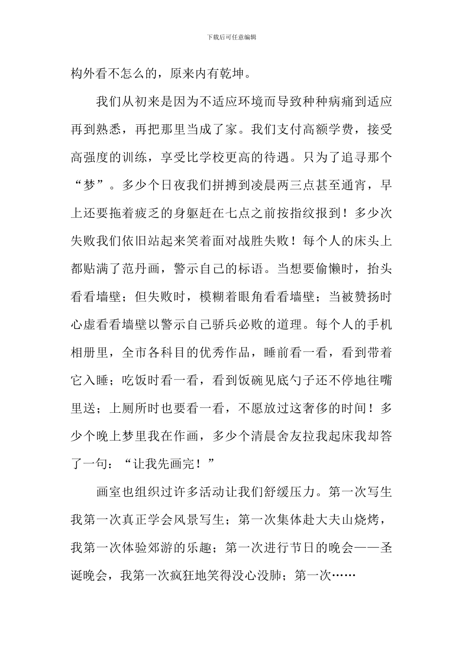 广州追梦记作文_第2页