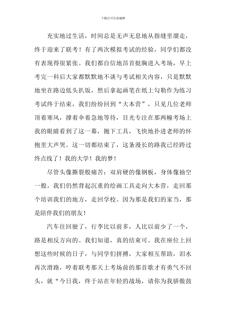 广州追梦记作文_第3页