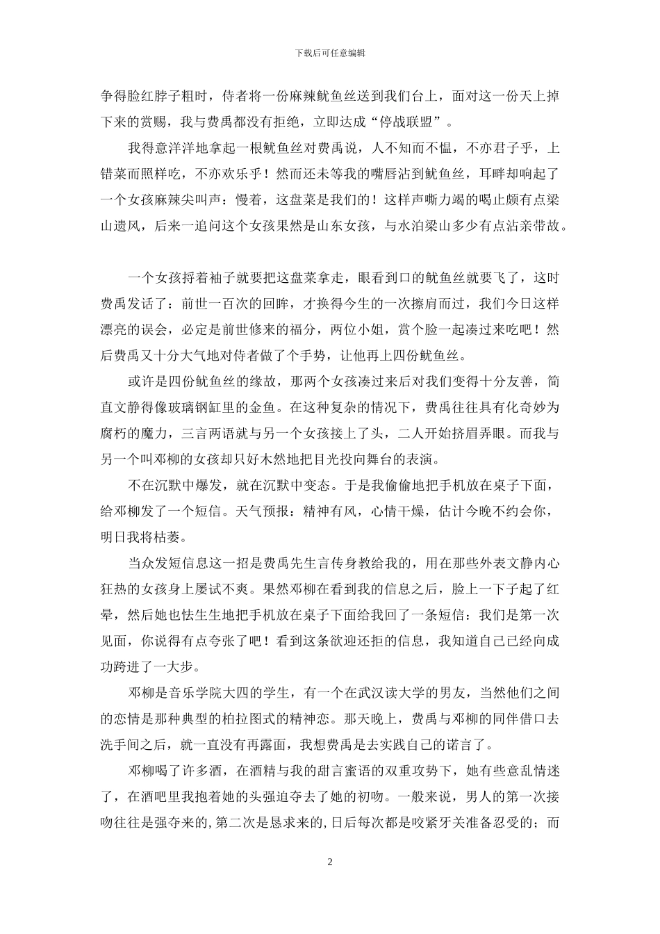 广州：眼皮底下藏了个情敌-藏在眼皮里面的痣_第2页