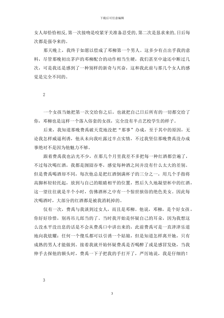 广州：眼皮底下藏了个情敌-藏在眼皮里面的痣_第3页