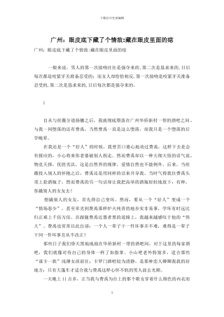 广州：眼皮底下藏了个情敌-藏在眼皮里面的痣